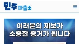 민주파출소에 박제 검거 된 펨코인