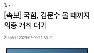 [속보]김문수 의총 런~