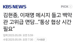 김현종, 이재명 메시지 들고 백악관 고위급 면담…“통상 협상 시간 필요”