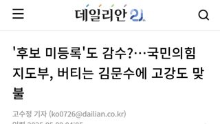 국힘 지도부 강제 단일화 아니면 후보 미등록도 불사