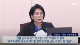 SKT 위약금 면제 어려울 수도.