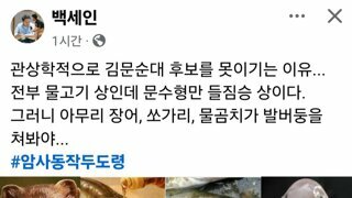관상학적으로 김문수를 이기지 못하는 이유