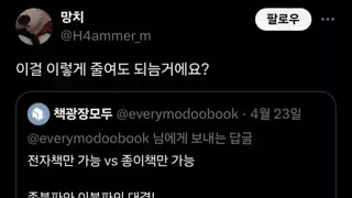 줄임말을 쓰면 안될 것 같은 전자책 업계