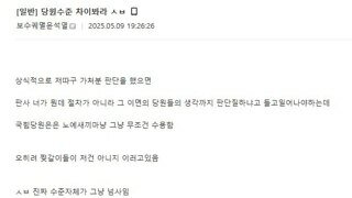 민주와 국힘 당원 수준차이