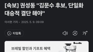 [속보]권성동 김문수 대승적 결단해라 시간없다