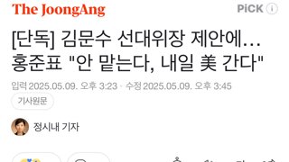홍준표: 뭐라카노 나 내일 미국간다