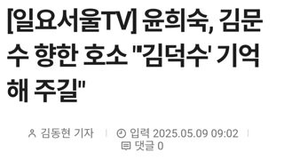 윤희숙 호소드린다 제발 