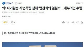 고발뉴스 김남국 전 의원 인터뷰 - 조희대 청문회 잠시 보류?