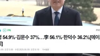 이재명후보지지율역대급 조희대의삽질역풍 ㅋㅋ