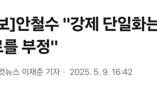 [속보]안철수 