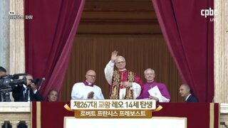모습을 나타내는 새 교황 레오 14세