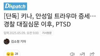 피프티피프티 키나, PTSD로 활동 잠정 중단