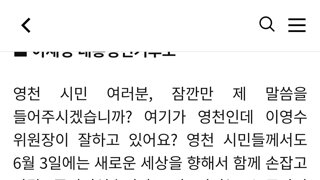 이재명후보 영천현장에서의 연설