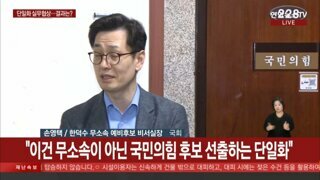 김문수측에서 자꾸 무소속 무소속 하시는데  지금 이건 국민의힘 후보를 선출하는 과정입니다