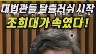 조희대+9쫄다구 희대가 구라쳣어요 ㅋㅋㅋ