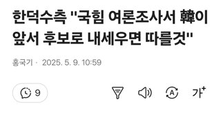한덕수측 