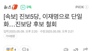 [속보] 단일화 성사