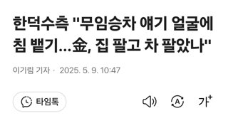 한덕수측 