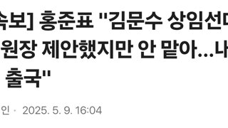 [속보] 홍준표 