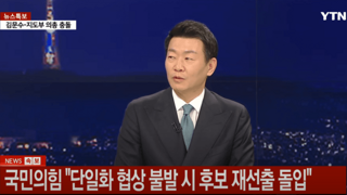 국힘, 단일화 협상 불발시 후보 재선출 돌입
