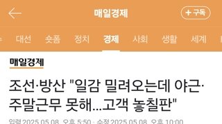 매경) 주52시간이 발목잡는다!!