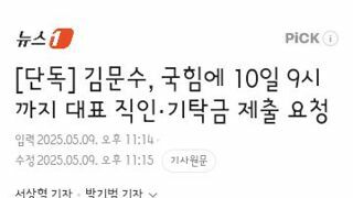 김문수측..당에 직인과 기탁금 제출 요청