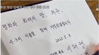 제주 4.3 평화기념관 찾으신 김혜경 여사님