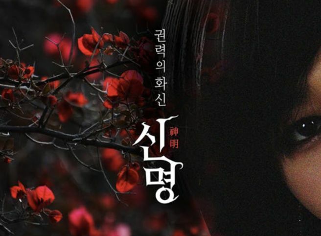 웹진 인벤 : 묘한 느낌나는 오컬트 영화. 권력의 화신: 신명 5월 개봉 - 오픈이슈갤러리 묘한 느낌나는 오컬트 영화. 권력의 화신: 신명 5월 개봉
