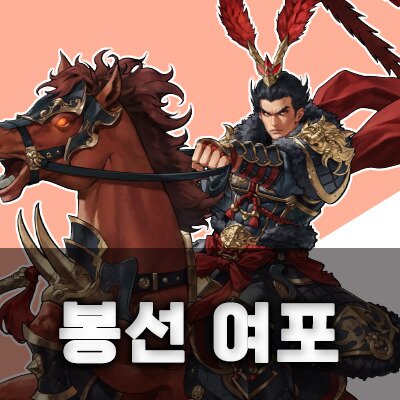 봉선 이미지