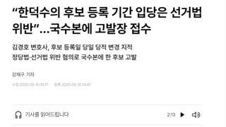 한덕수 공직선거법 위반.