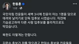 한동훈 페북