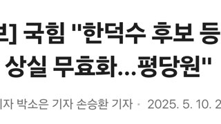 [속보] 국힘 