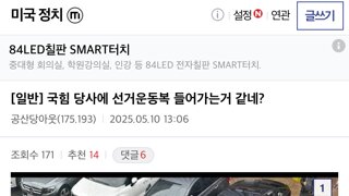 국힘 벌써 선거운동복 입장? ㅋㅋㅋㅋ