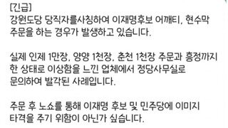 민주당 흔들기 시작함