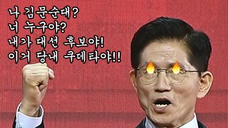 김문순대 쌍권 날리면? [혐오 이미지 주의]