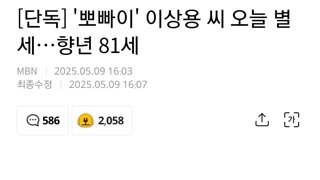 우정의 무대 뽀빠이 이상용씨 별세