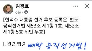 잠깐만 가처분 말고 이건 어떻게 되는 건가요? 공직선거법 53조 1항 -선거일 전 90일까지 그 직을 그만두어야 한다.