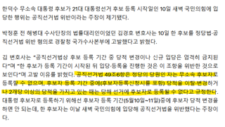 “한덕수의 후보 등록 기간 입당은 선거법 위반”…국수본에 고발장 접수