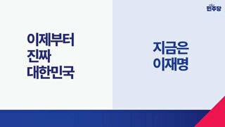 민주당, 이재명 후보 대선 홍보물에 태극 문양 상징