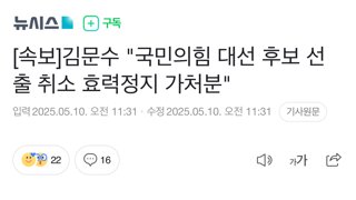 [속보]김문수 