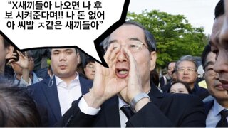 솔직히 입당비 100만원 냈으면 덕수가 됐다 ㅇㅈ?