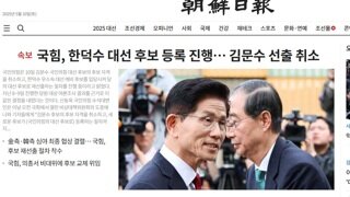 국힘, 김문수 선출 취소, 한덕수 대선 후보 등록 진행