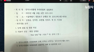 한덕수대통령 추진위원회가 있다.