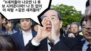 야이 새끼들아 만원 돌려도