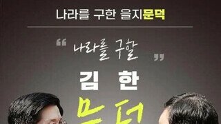 국민을 구할 두명