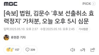 김문수 끝까지 가처분 간다!