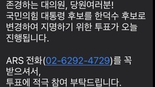 국민의힘 대선 후보 찬반 ars