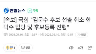 [속보] 국힘 