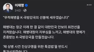 이재명후보의 해병대 언급 페북