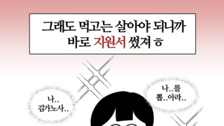 교대근무 탈출하는.manhwa
